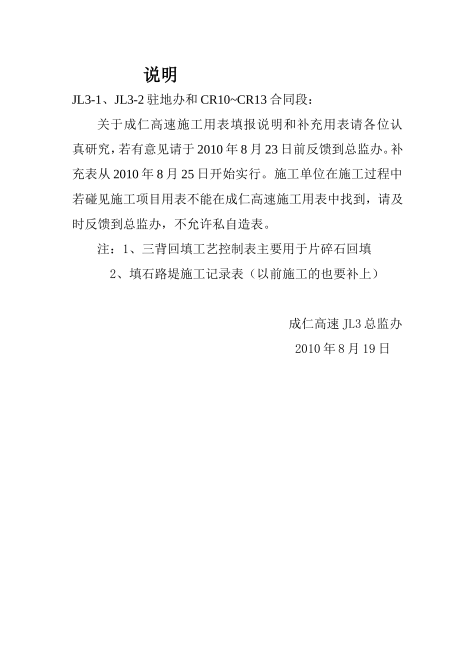 2025年工程资料模板：说明.doc_第1页