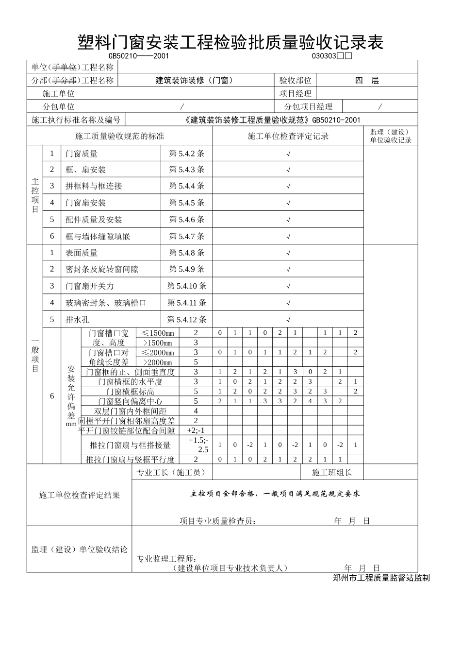 2025年工程资料模板:四层.DOC_第1页
