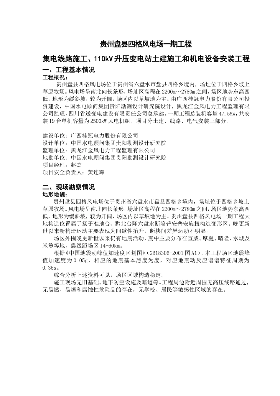 2025年工程资料模板:四格风电场.doc_第1页