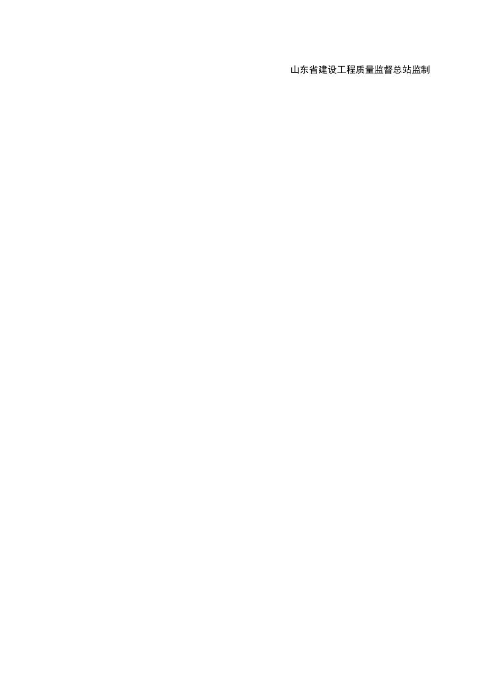 2025年工程资料模板:MQ005.doc_第2页