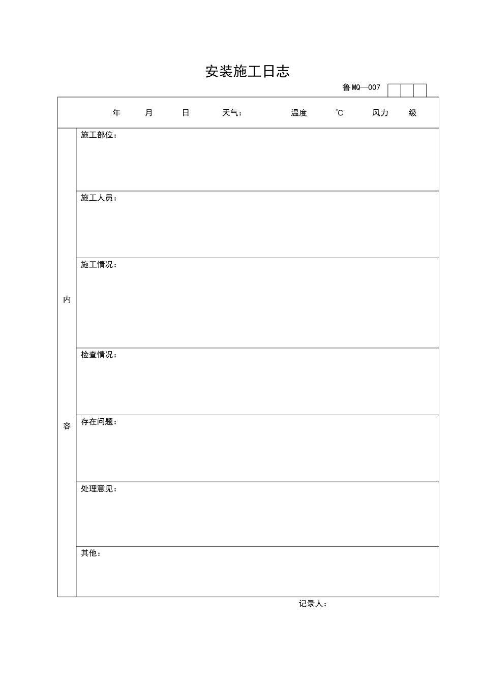 2025年工程资料模板：MQ007.doc_第1页