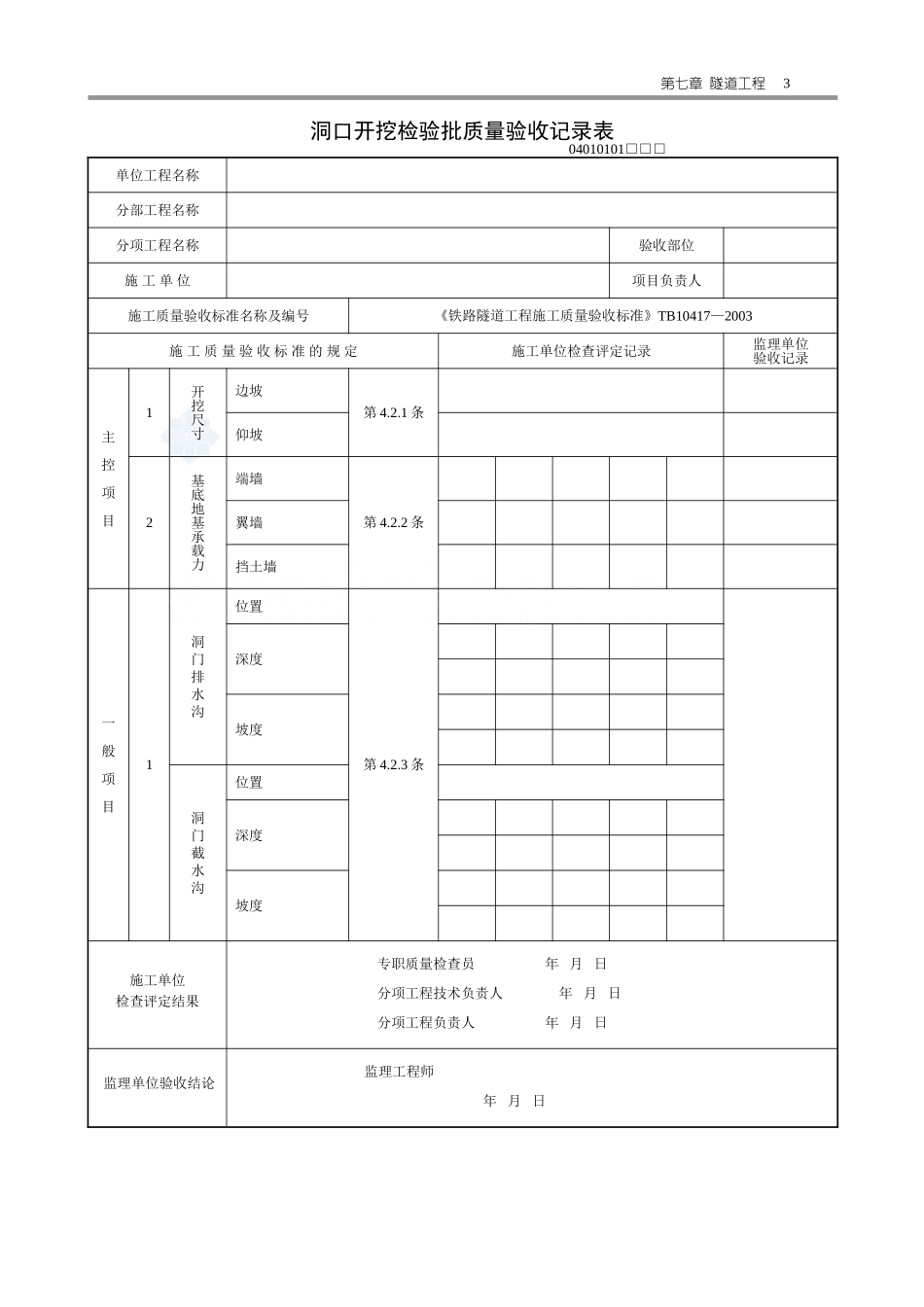 2025年工程资料模板：隧道表.doc_第3页