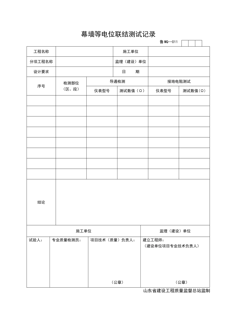 2025年工程资料模板:MQ011.doc_第1页