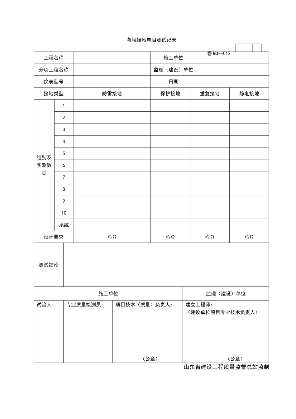 2025年工程资料模板:MQ012.doc_第1页