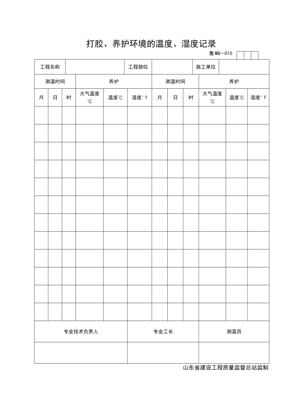 2025年工程资料模板：MQ015.doc_第1页