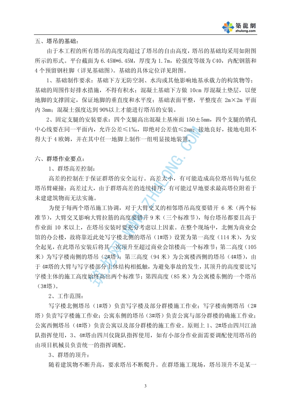 2025年工程资料模板：塔吊方案.pdf_第3页