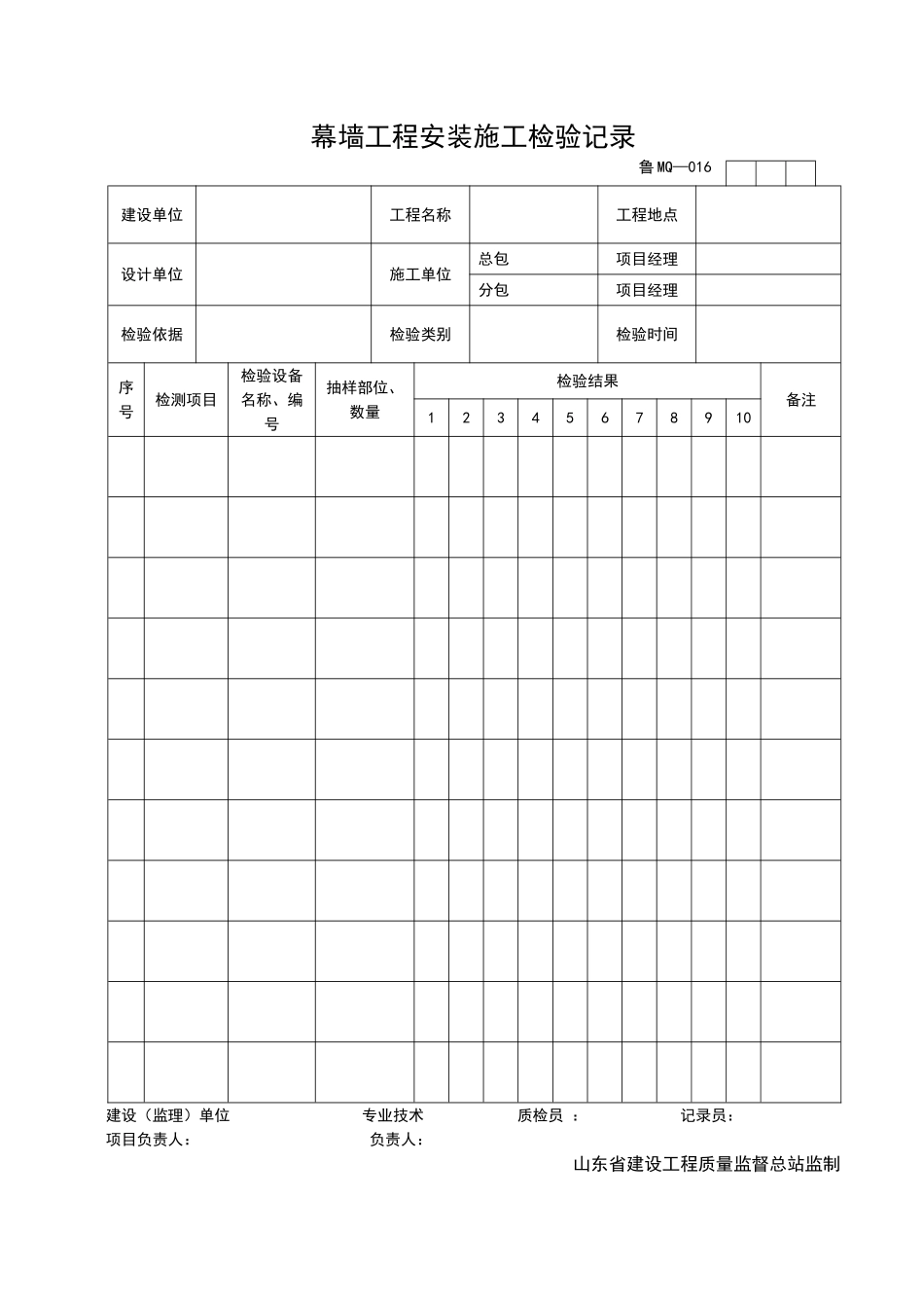 2025年工程资料模板：MQ016.doc_第1页