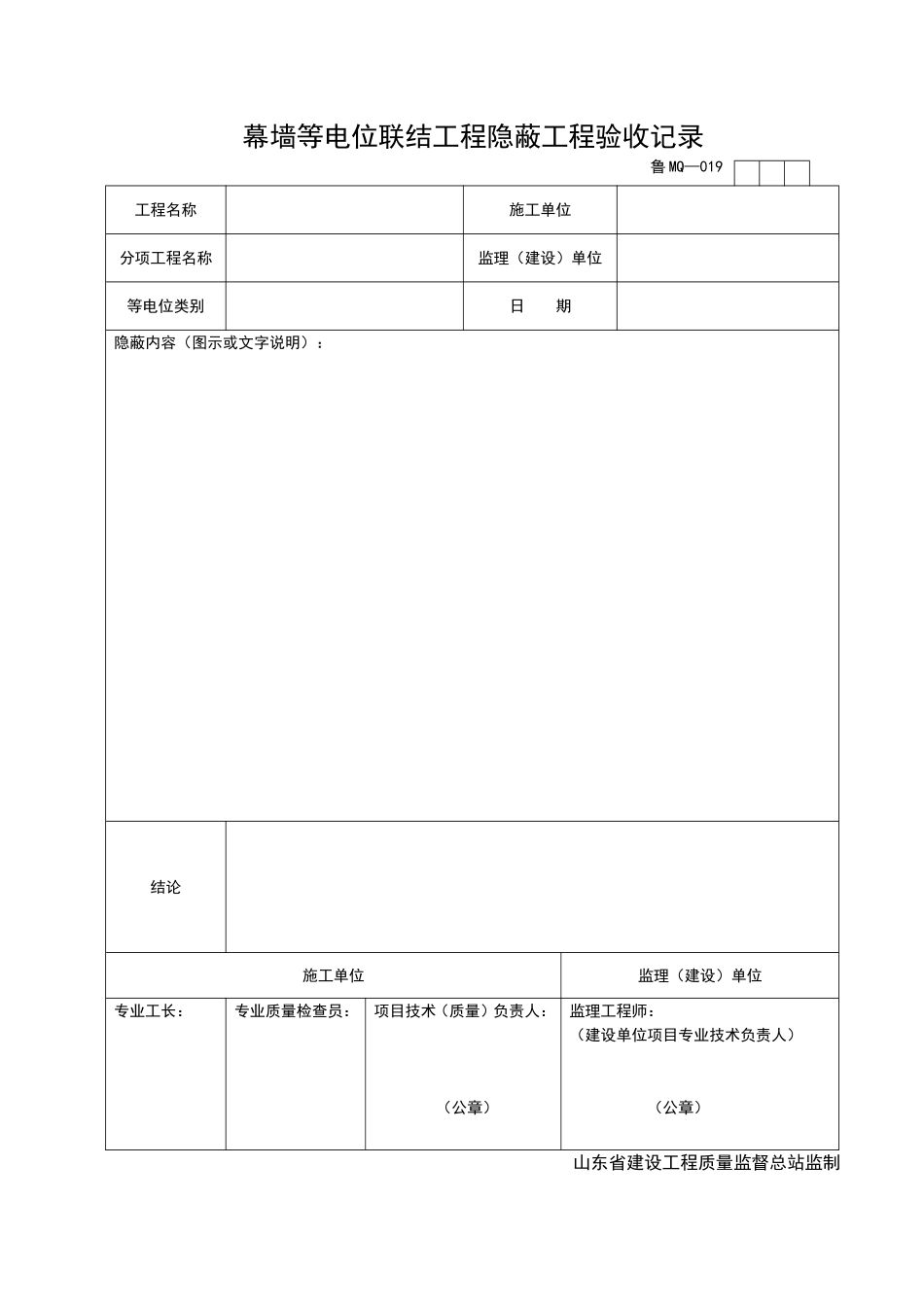 2025年工程资料模板:MQ019.doc_第1页