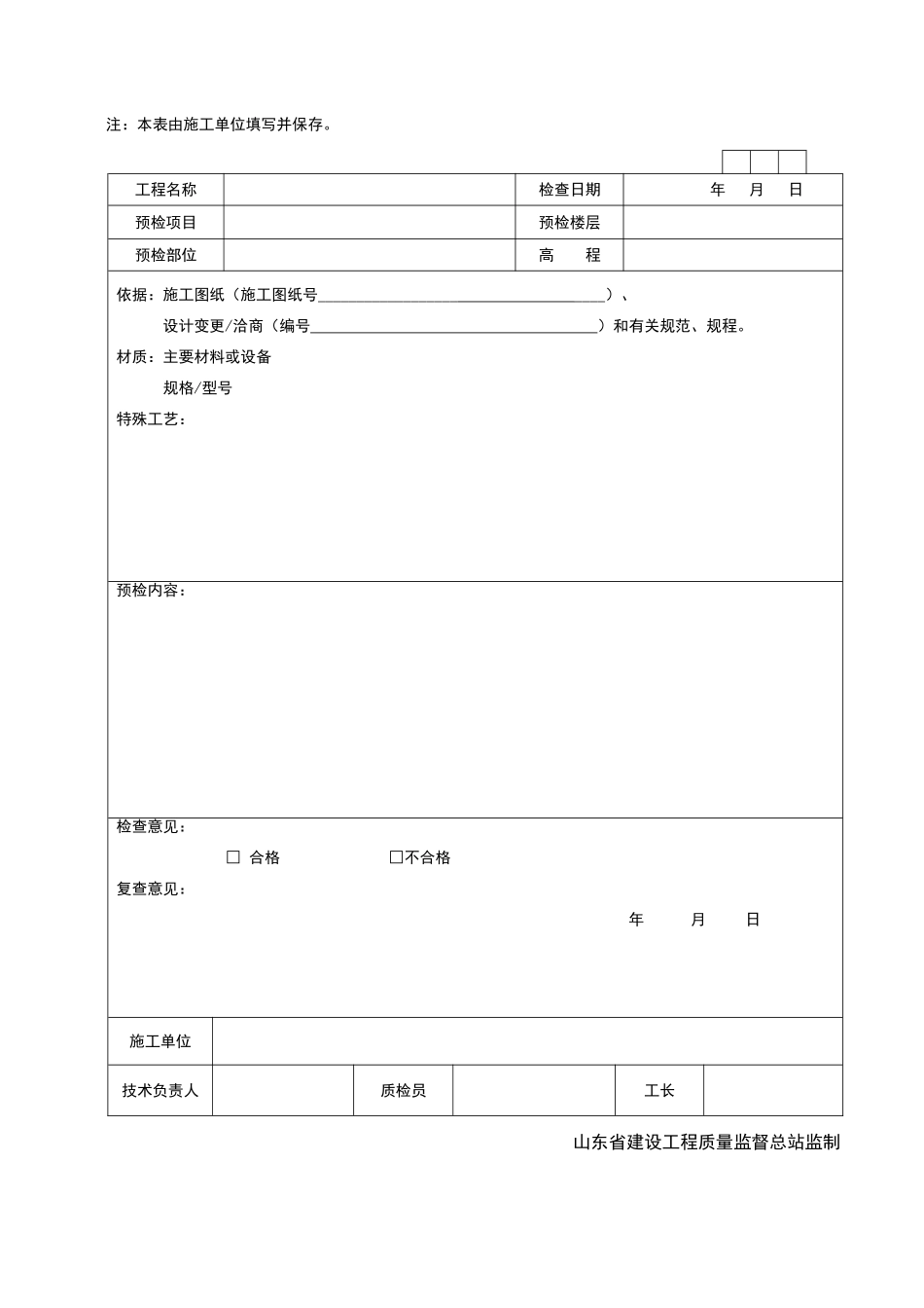 2025年工程资料模板:MQ028.doc_第2页