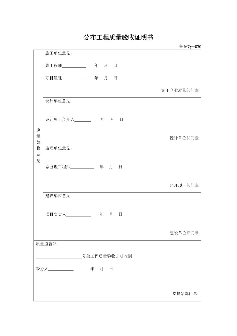 2025年工程资料模板：MQ030.doc_第1页
