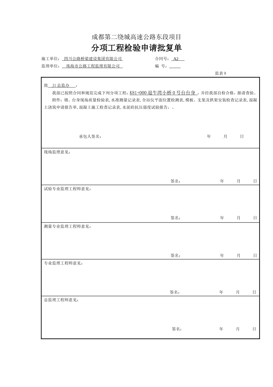 2025年工程资料模板：台身.doc_第2页