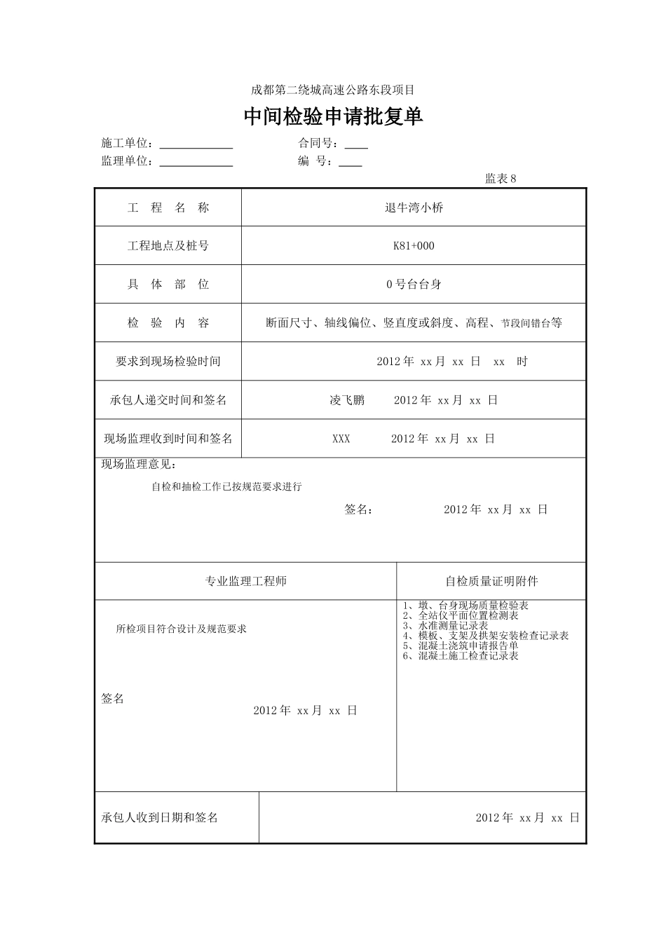 2025年工程资料模板：台身.doc_第3页