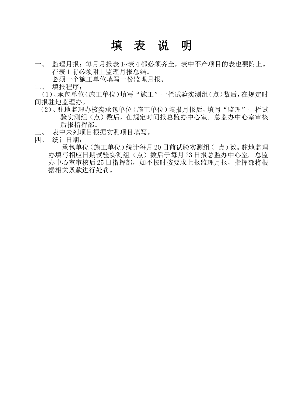 2025年工程资料模板：填表说明.doc_第1页