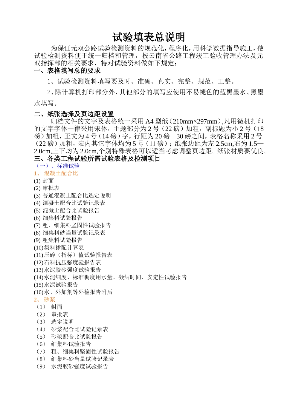 2025年工程资料模板：填表要求.doc_第1页