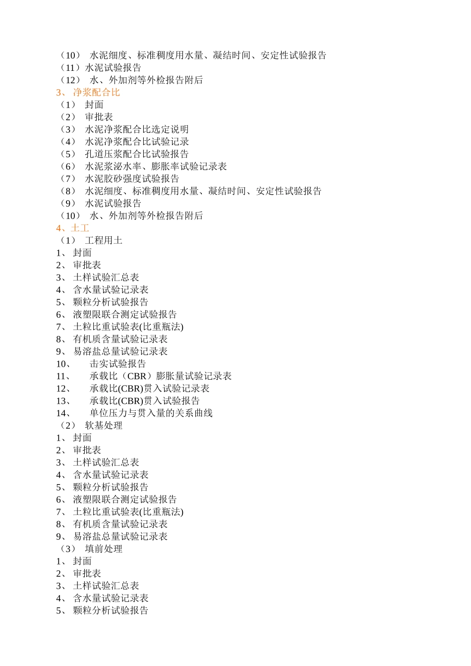 2025年工程资料模板：填表要求.doc_第2页