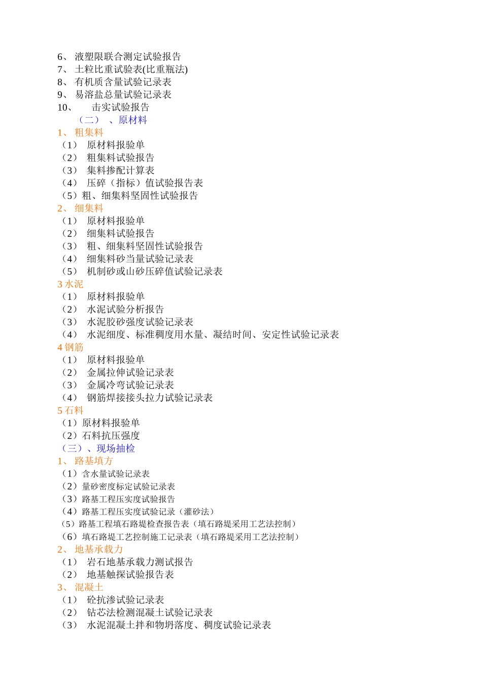 2025年工程资料模板：填表要求.doc_第3页