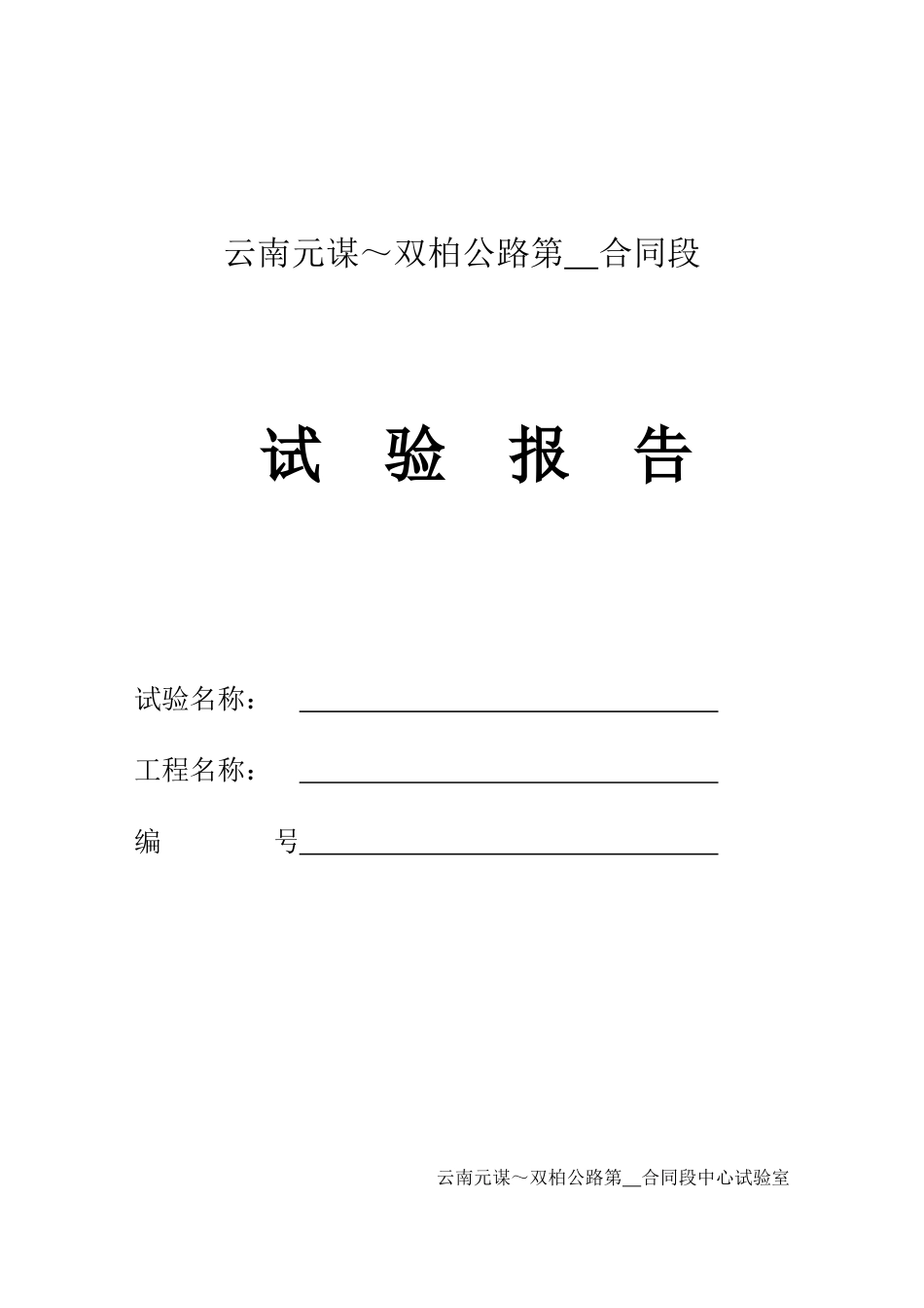 2025年工程资料模板：填前处理.xls_第1页