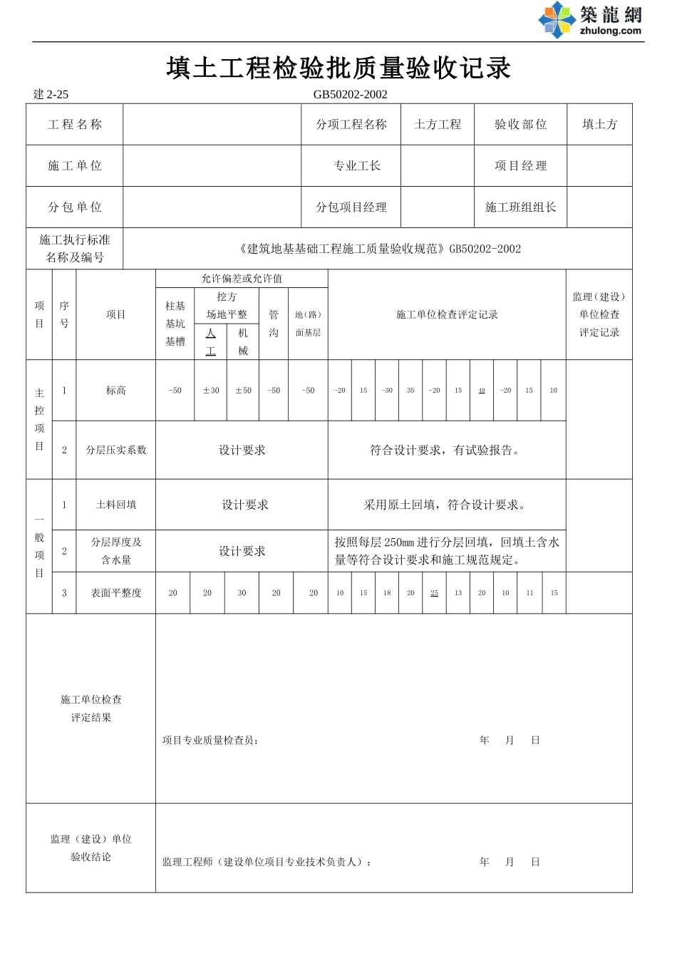 2025年工程资料模板：填土检验批.doc_第1页