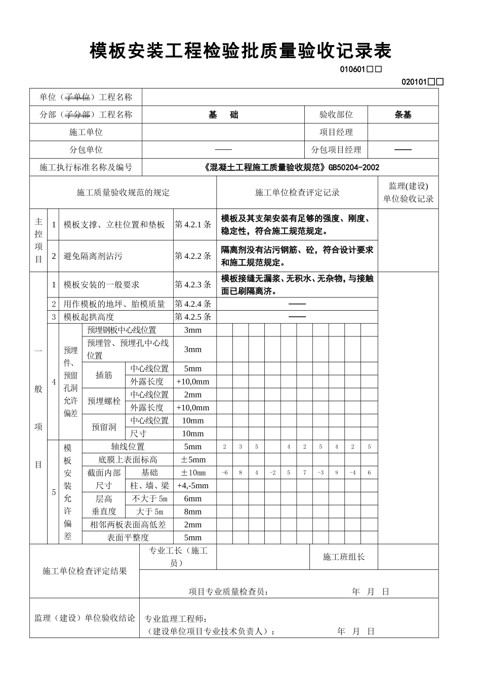 2025年工程资料模板:条基.doc_第1页