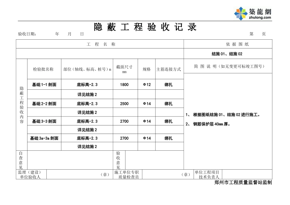 2025年工程资料模板：条基1.doc_第1页