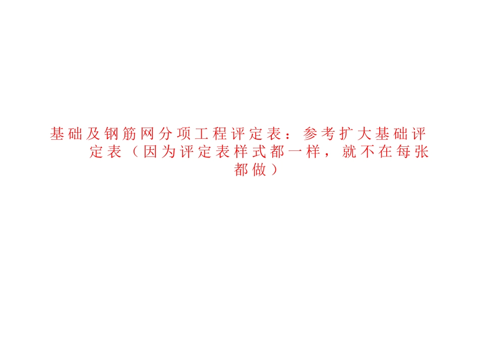 2025年工程资料模板:砼基础.doc_第1页