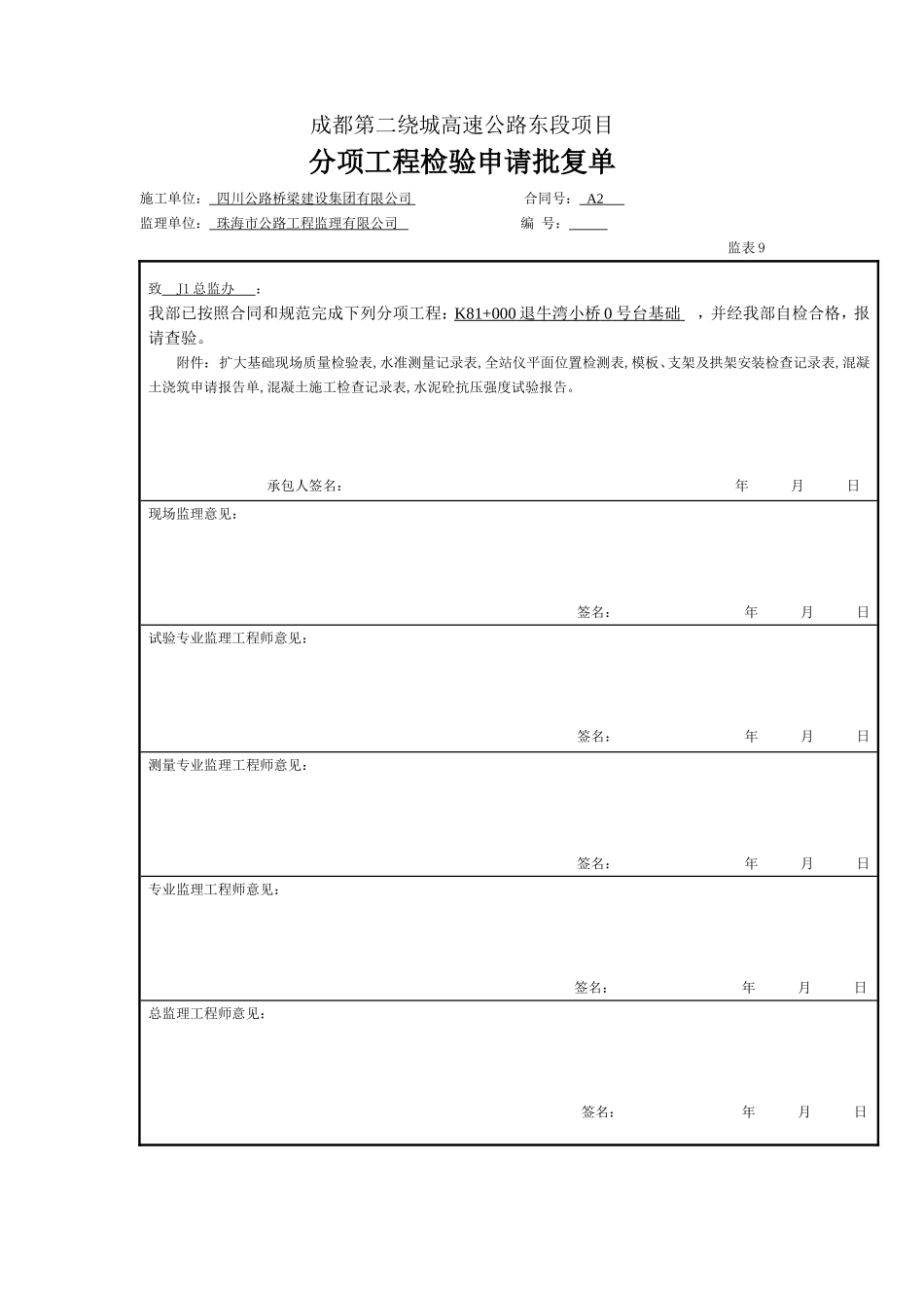 2025年工程资料模板:砼基础.doc_第2页