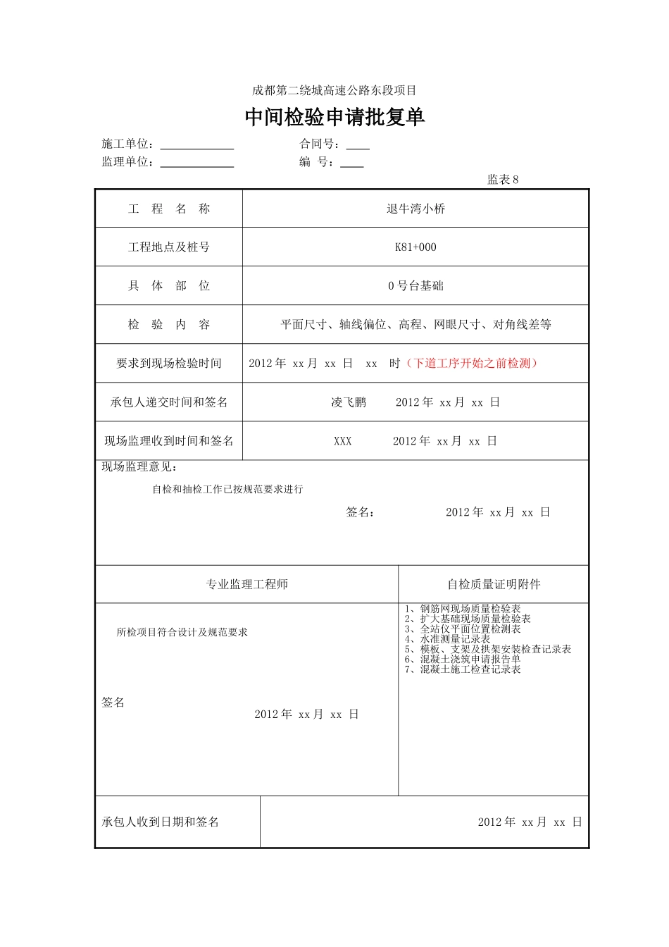 2025年工程资料模板:砼基础.doc_第3页