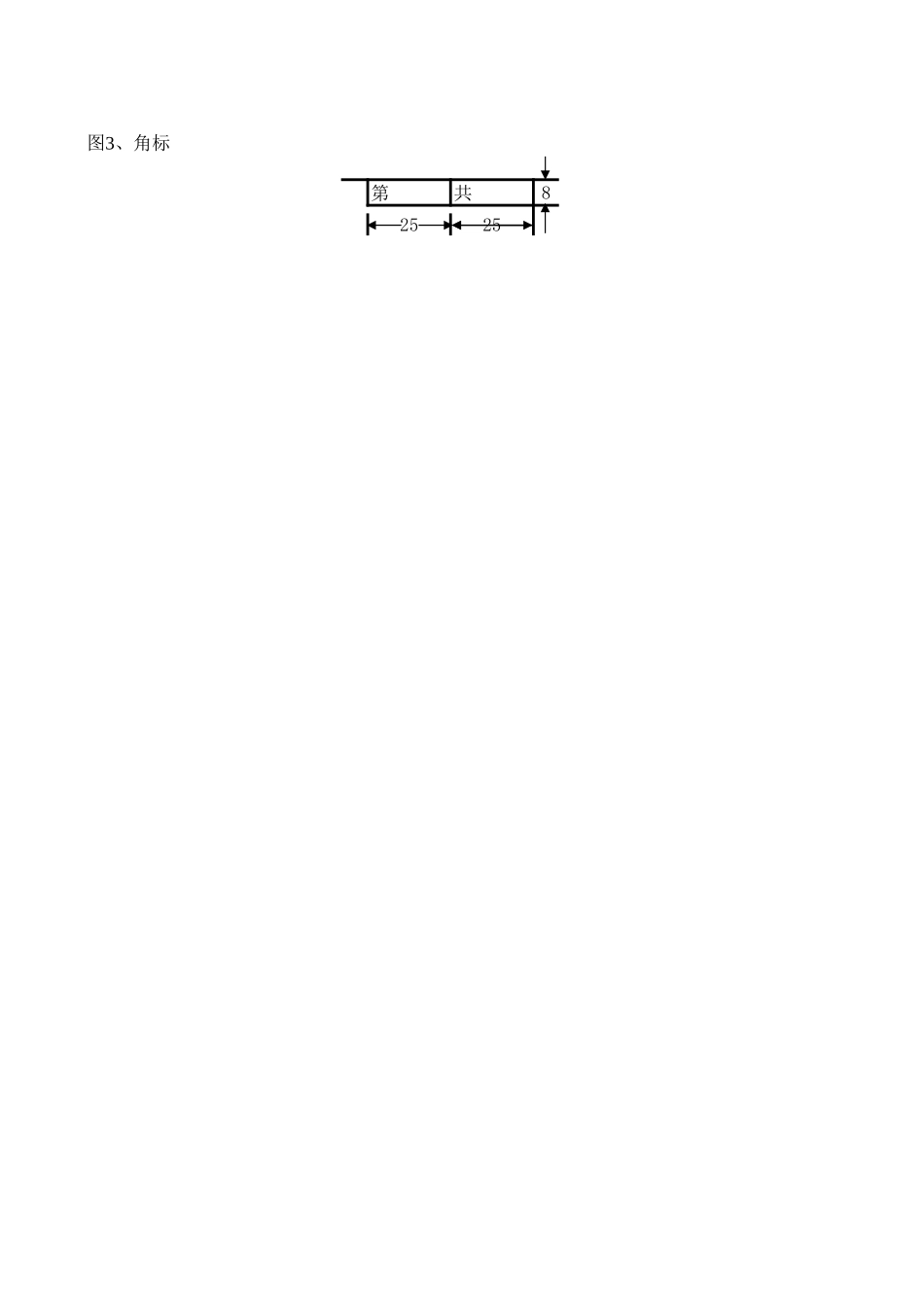 2025年工程资料模板：图3、角标.xls_第1页