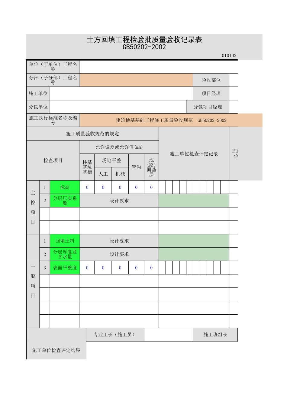 2025年工程资料模板:土方回填.xls_第1页