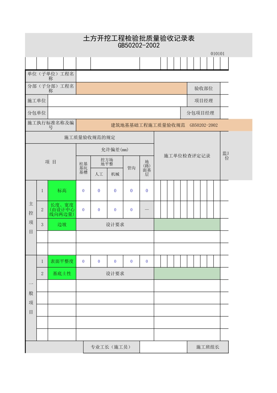 2025年工程资料模板:土方开挖.xls_第1页
