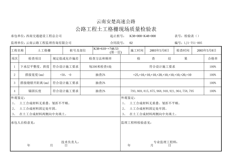 2025年工程资料模板:土工格栅.xls_第3页
