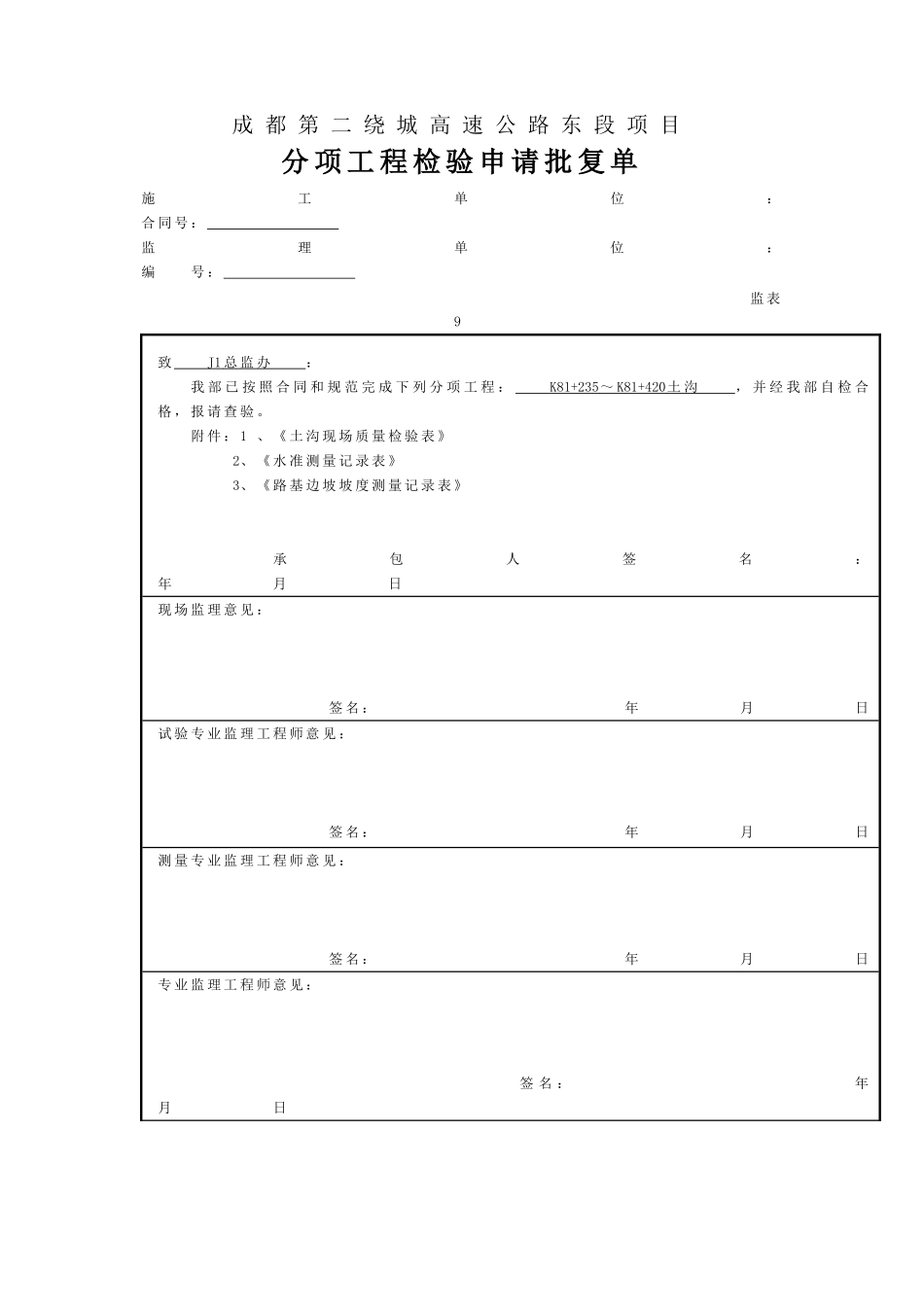 2025年工程资料模板：土沟.doc_第1页
