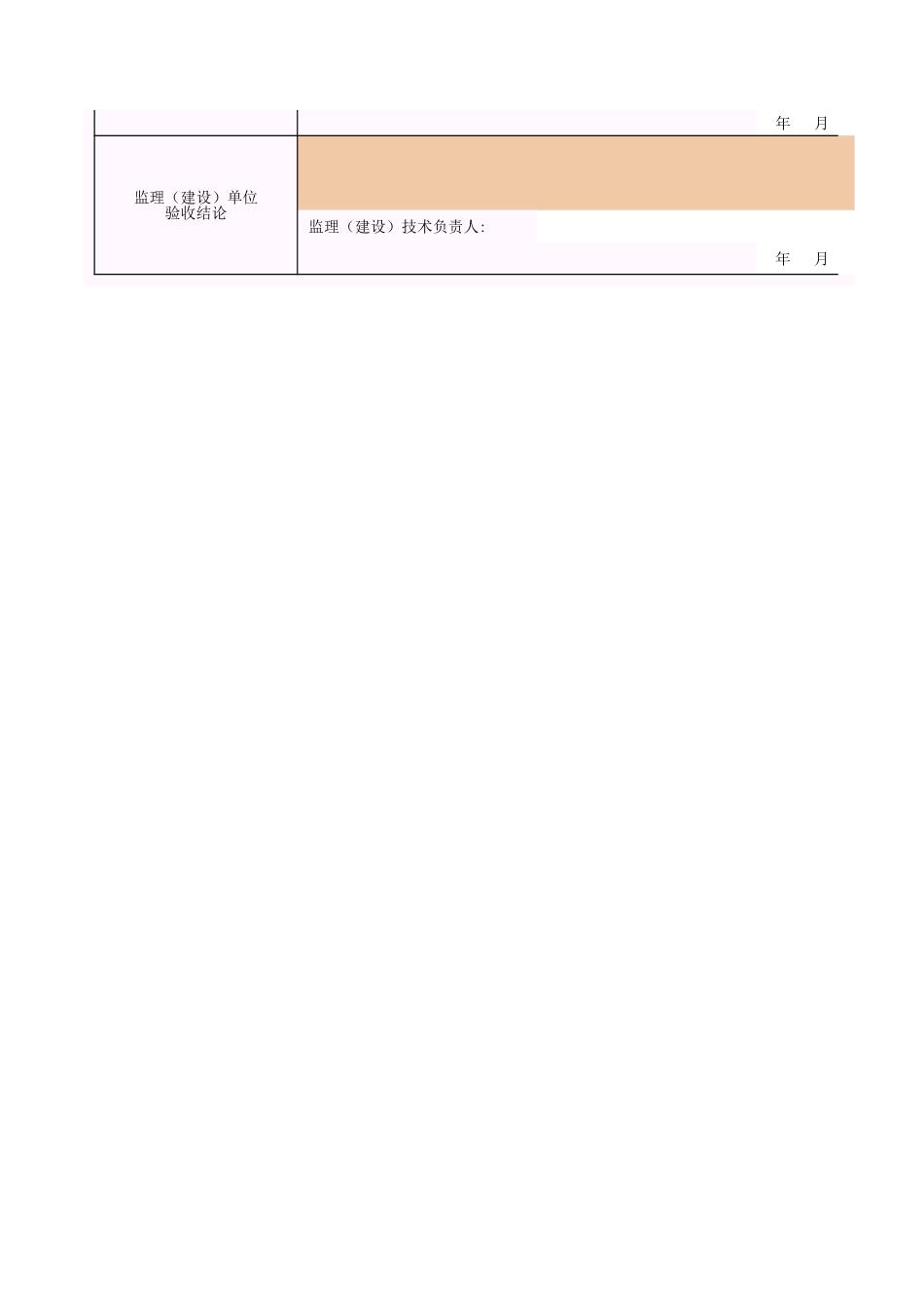 2025年工程资料模板：外墙.xls_第2页