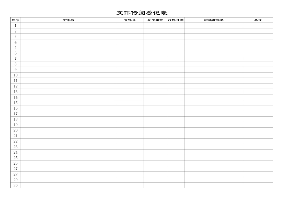 2025年工程资料模板：文件登记表.xls_第1页