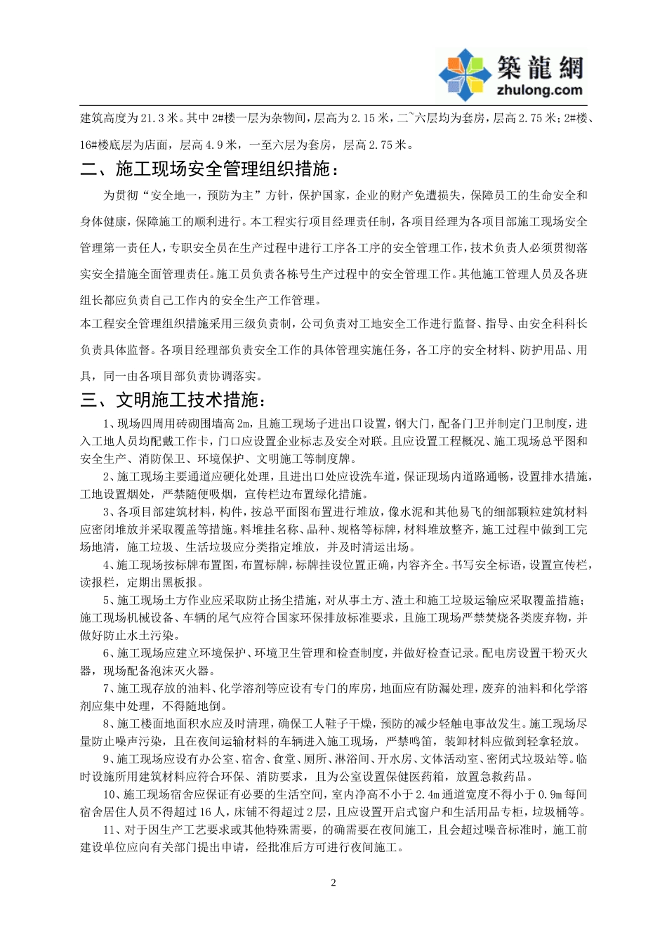 2025年工程资料模板：文明施工.doc_第2页