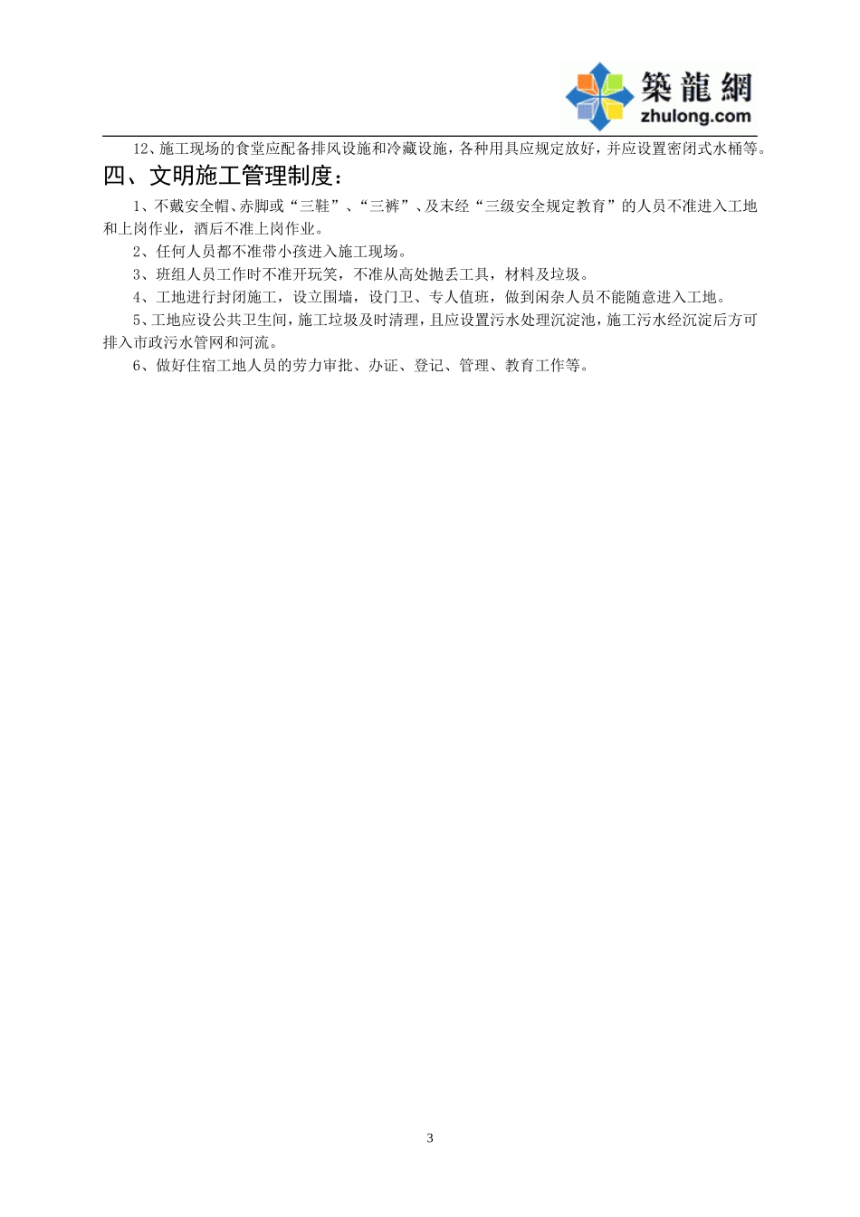 2025年工程资料模板：文明施工.doc_第3页