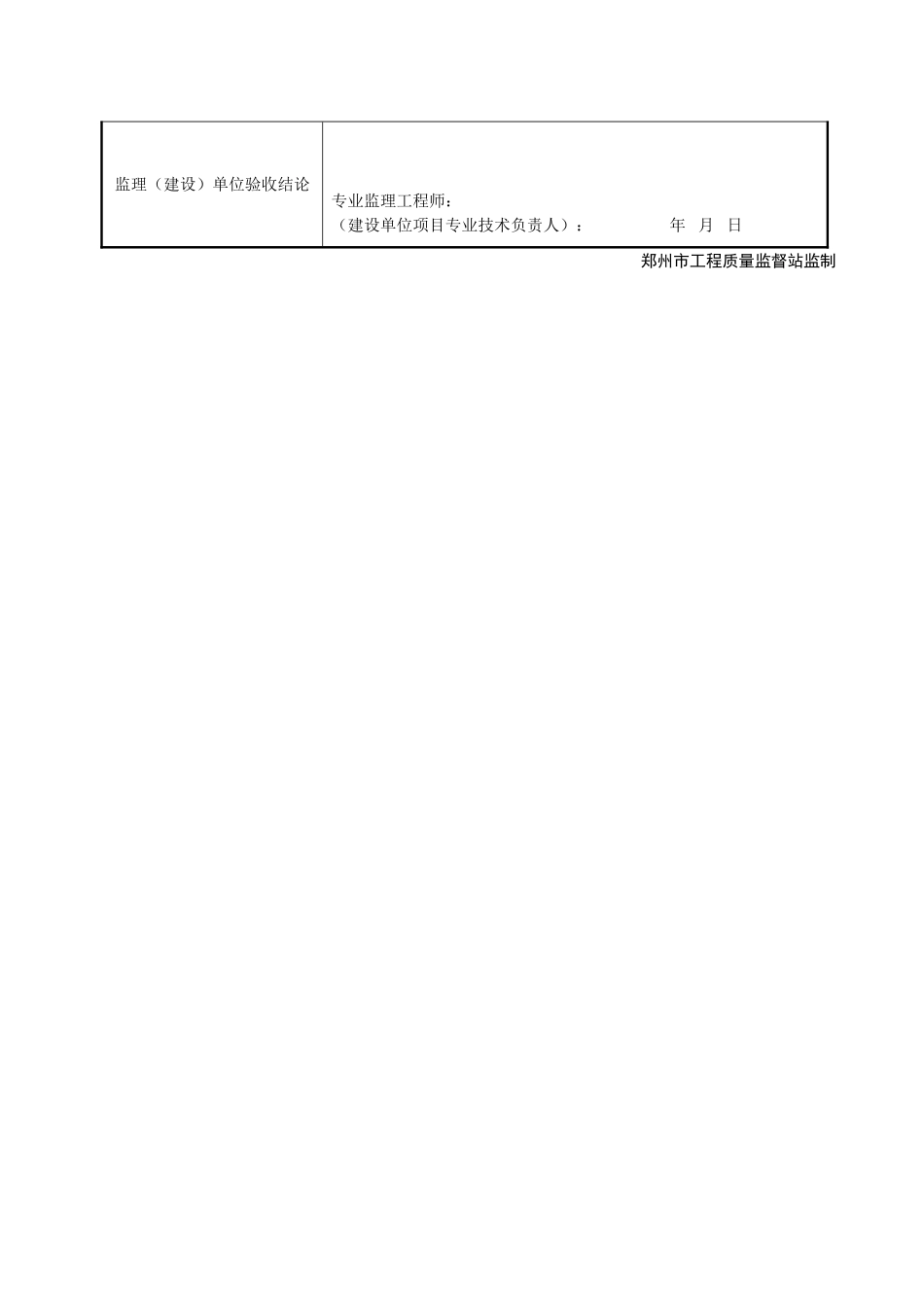 2025年工程资料模板:屋面保温层.doc_第2页