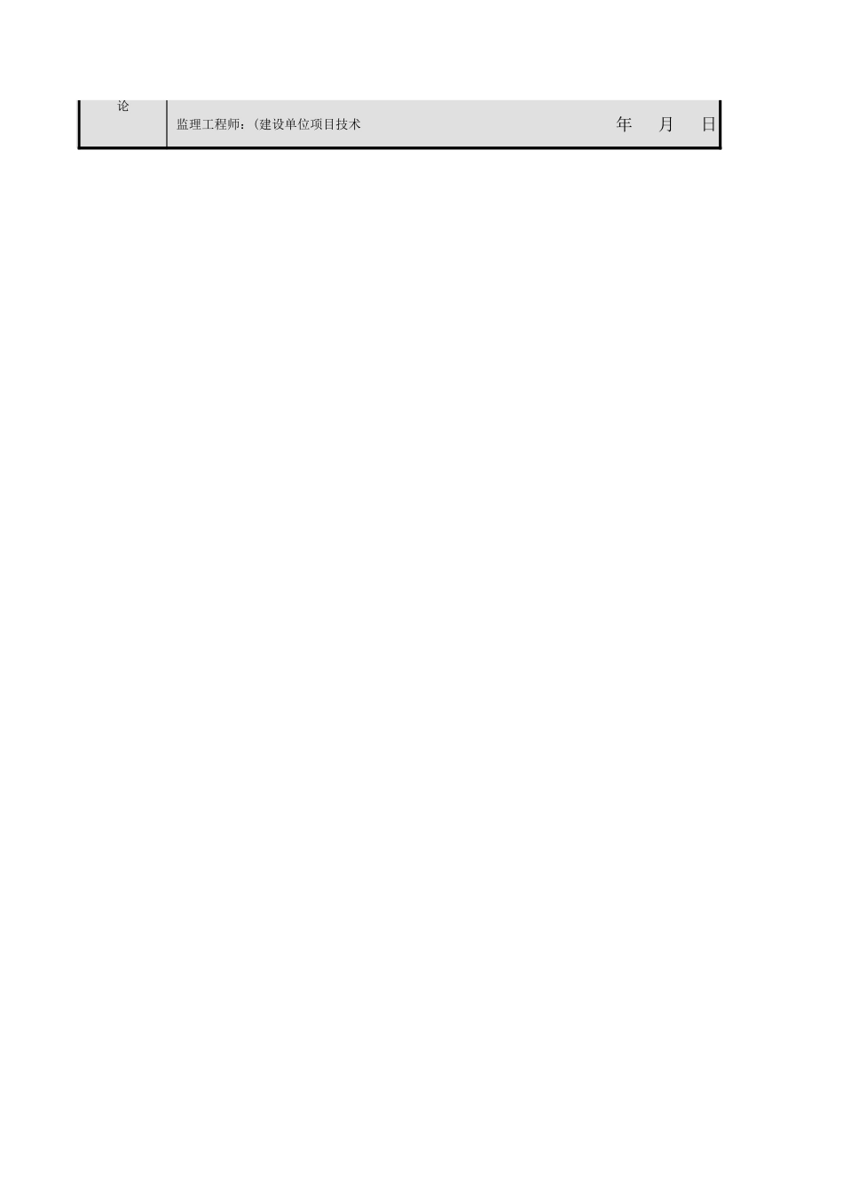 2025年工程资料模板：屋面保温层.xls_第2页