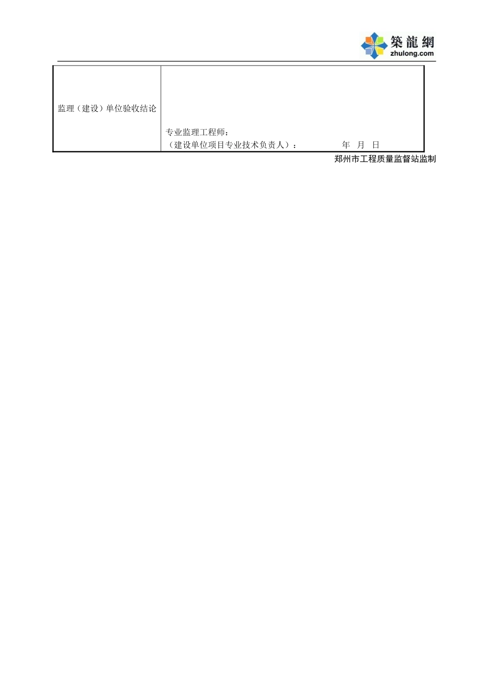 2025年工程资料模板：屋面找平层.doc_第2页