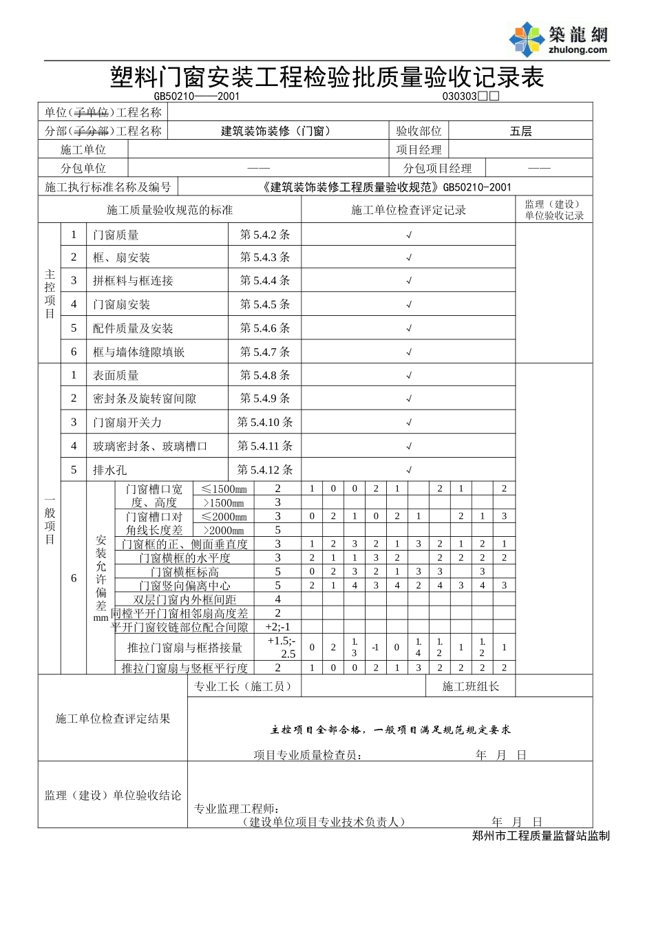2025年工程资料模板：五层.DOC_第1页