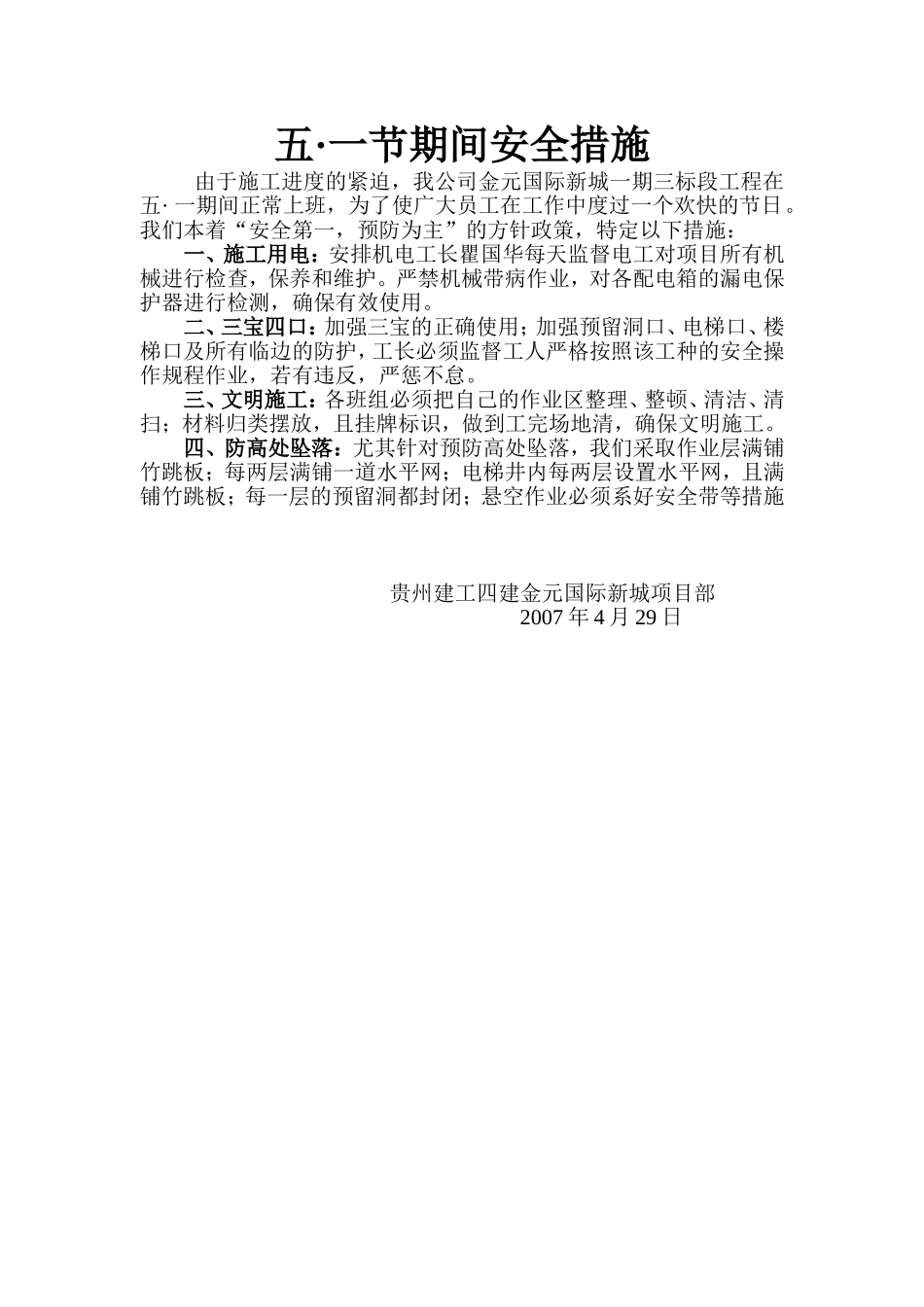 2025年工程资料模板：五一节.doc_第1页