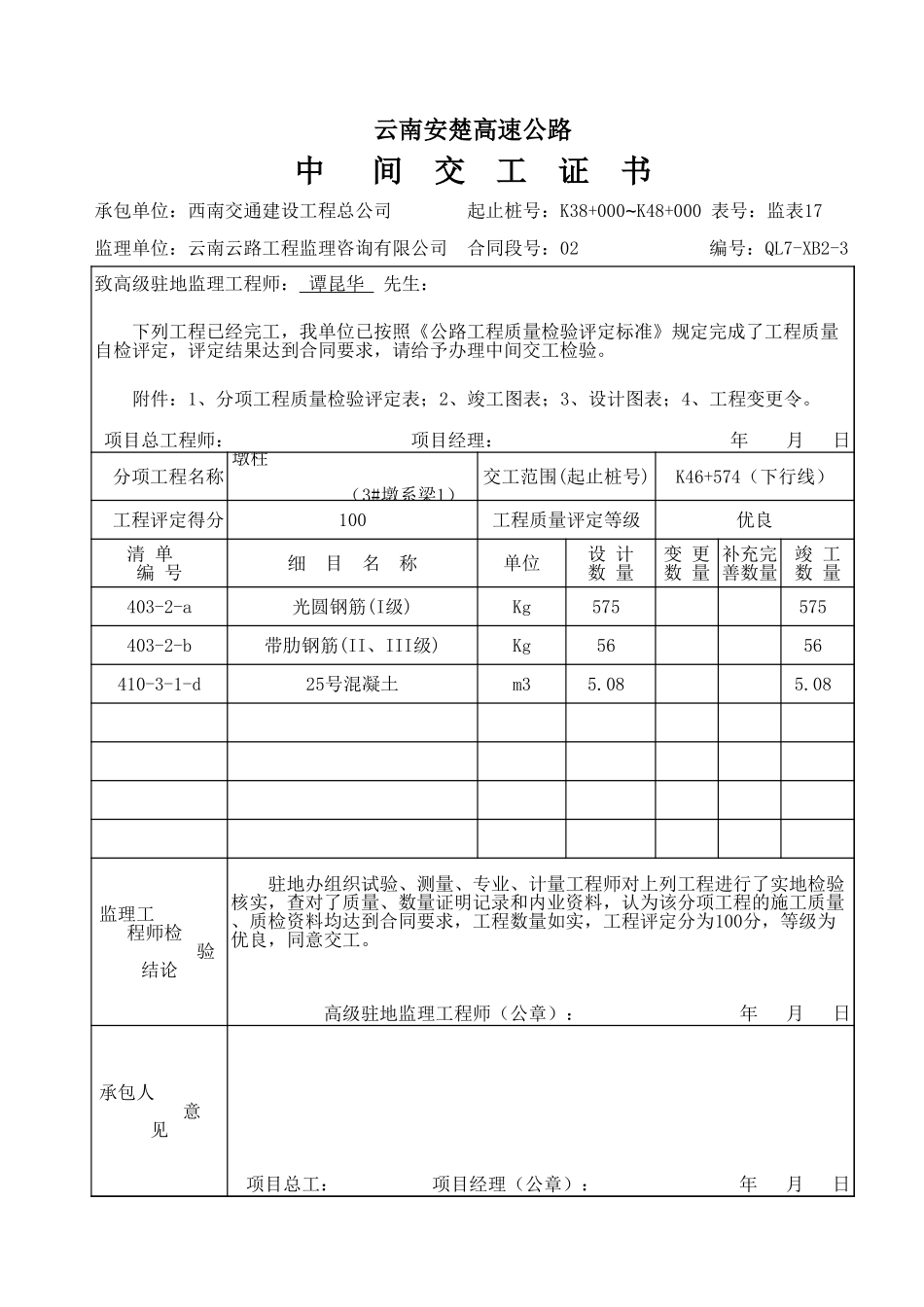 2025年工程资料模板：系梁.xls_第3页