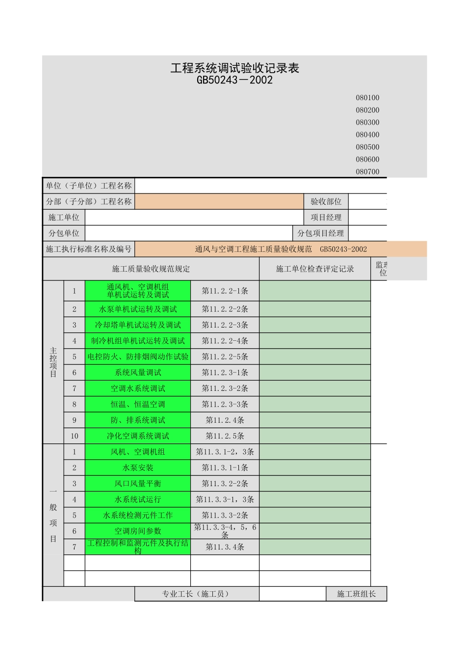 2025年工程资料模板:系统调试-.xls_第1页