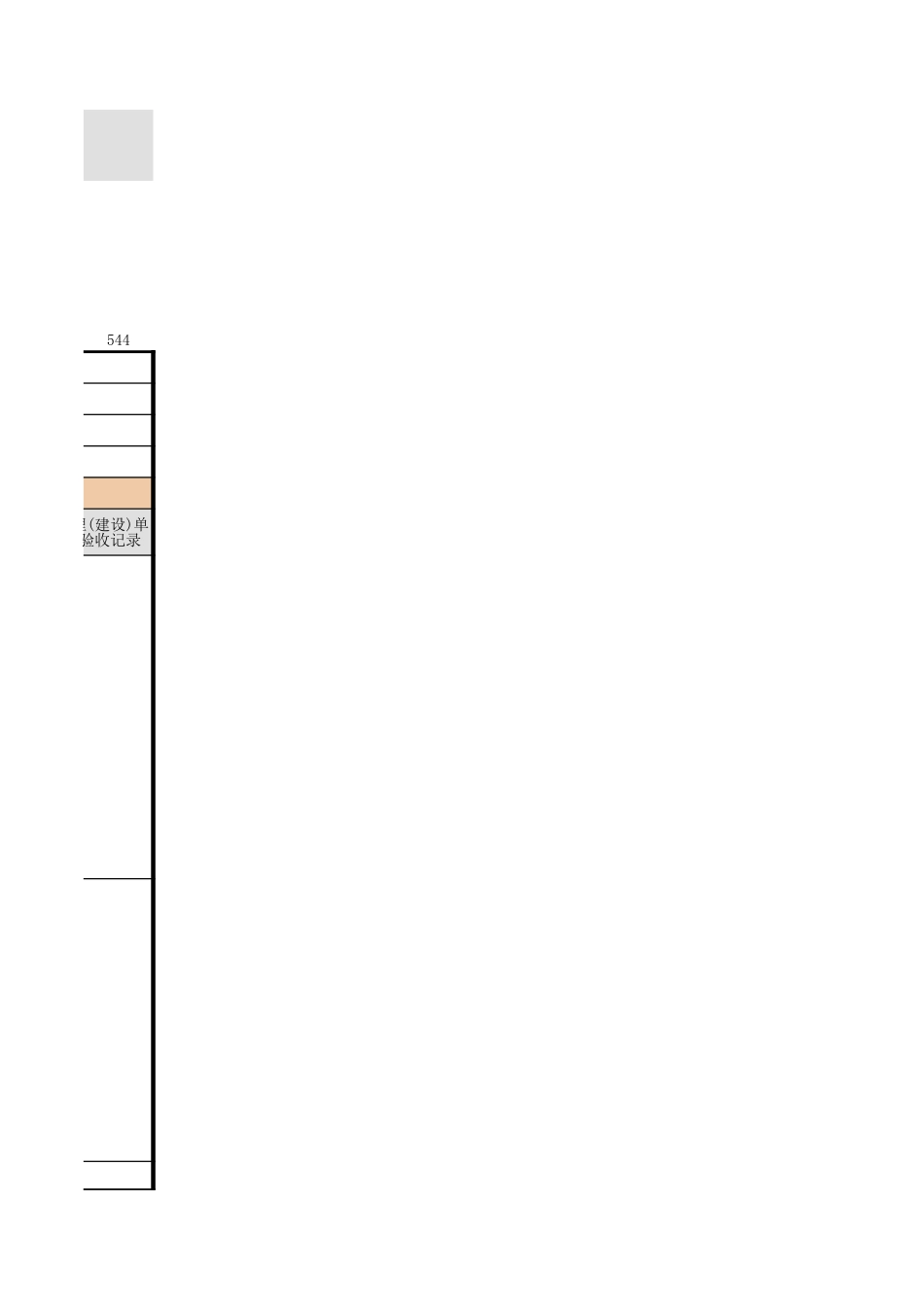 2025年工程资料模板:系统调试b.xls_第3页