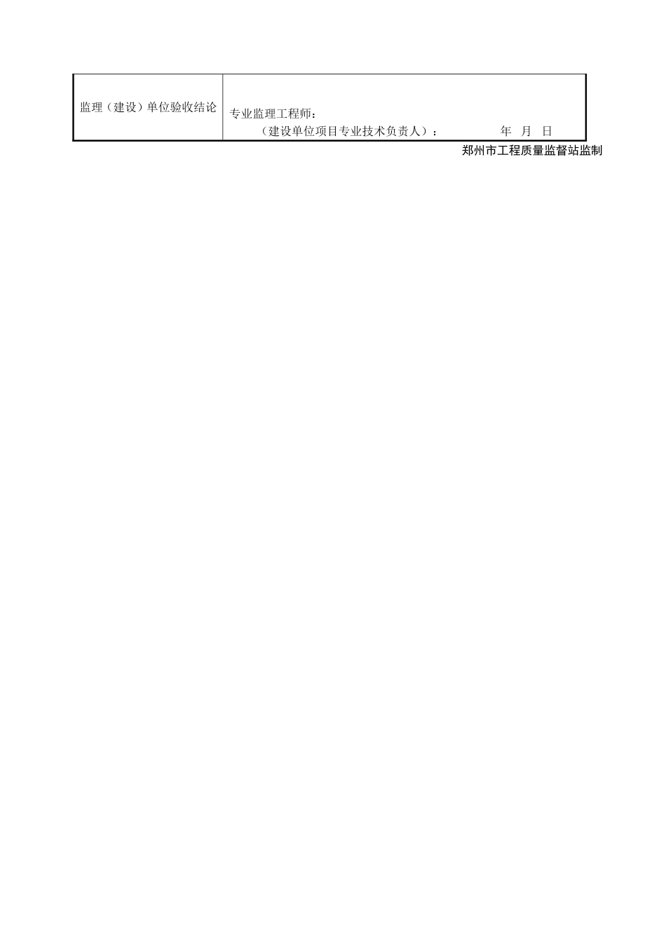 2025年工程资料模板:细部构造.doc_第2页