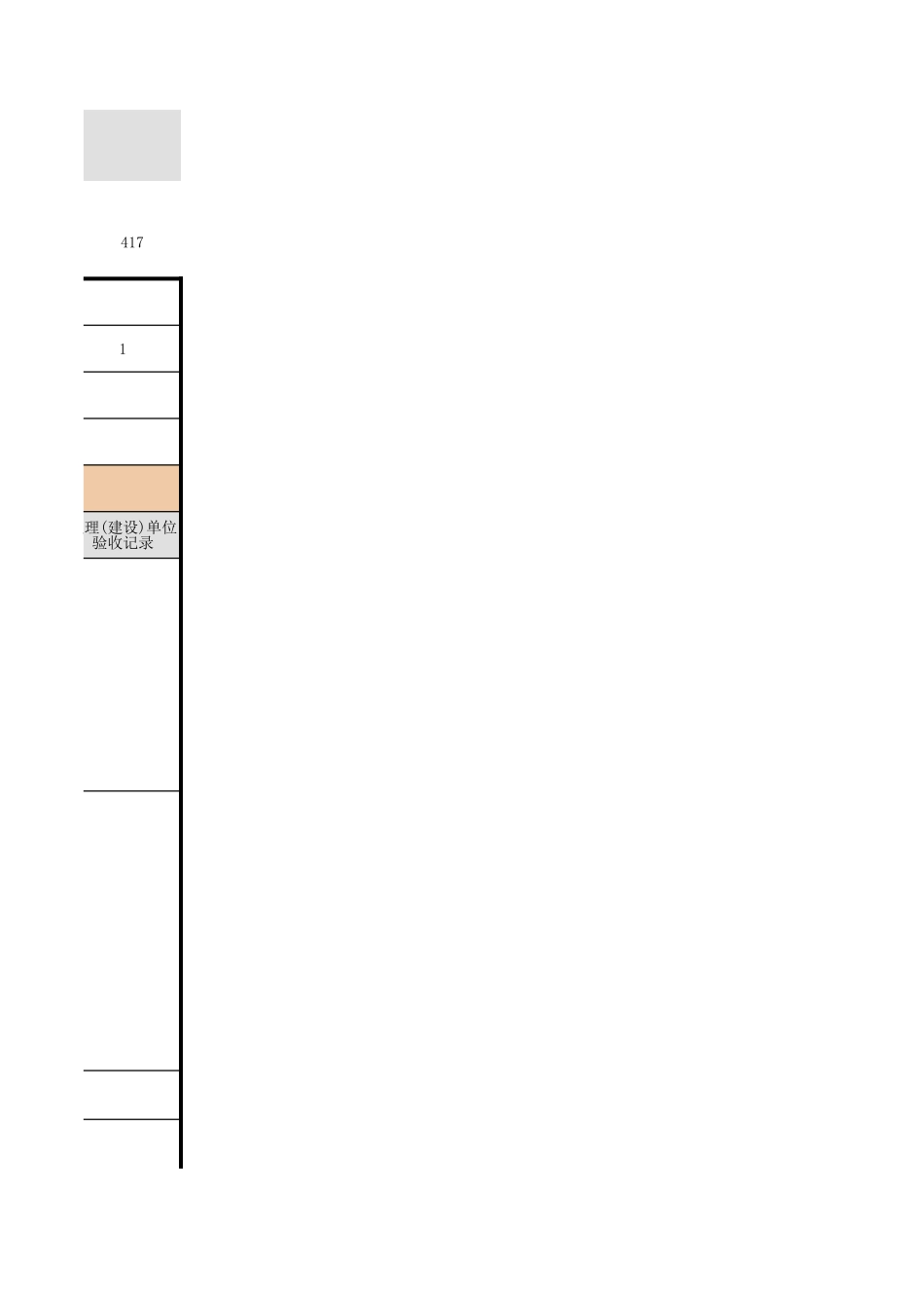 2025年工程资料模板：细部构造2.xls_第3页
