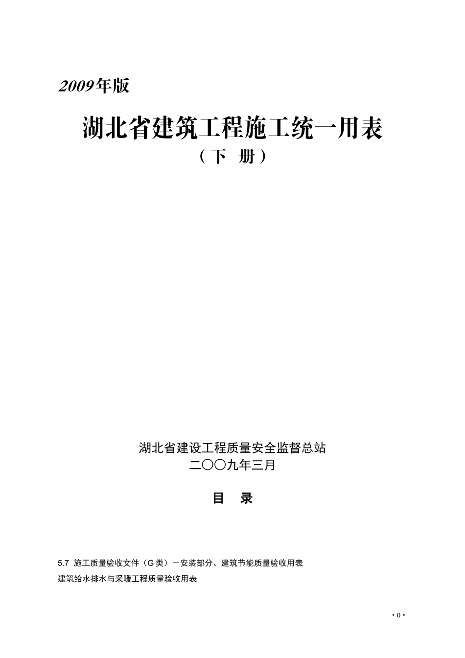 2025年工程资料模板:下册.doc_第1页