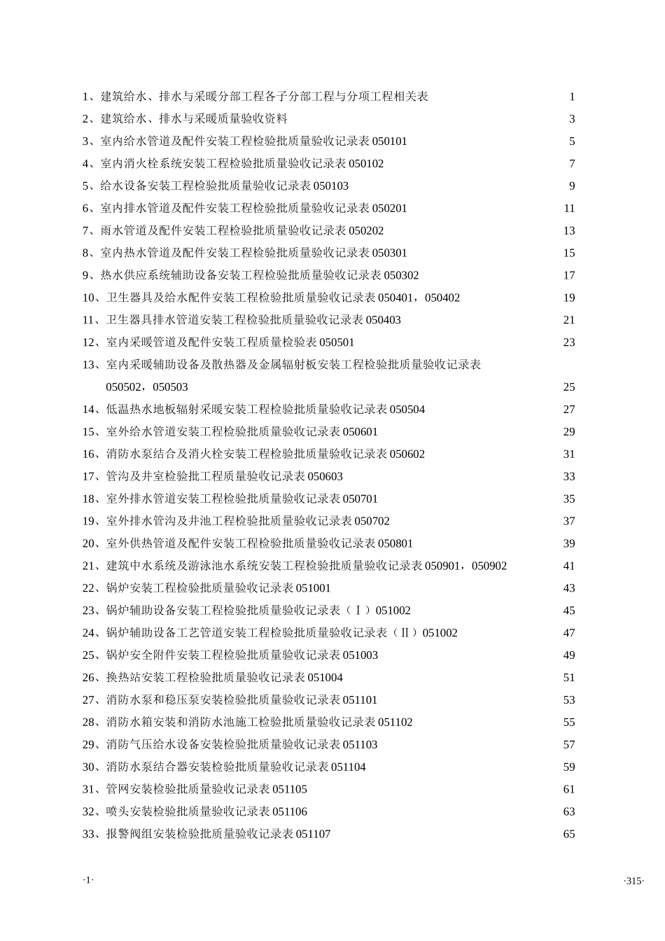 2025年工程资料模板:下册.doc_第2页
