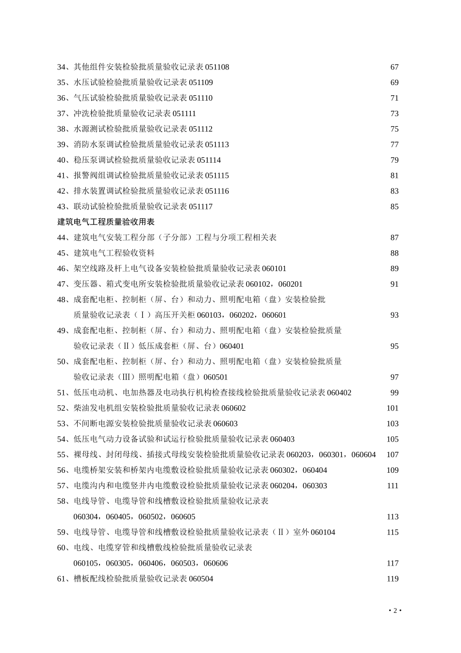 2025年工程资料模板:下册.doc_第3页