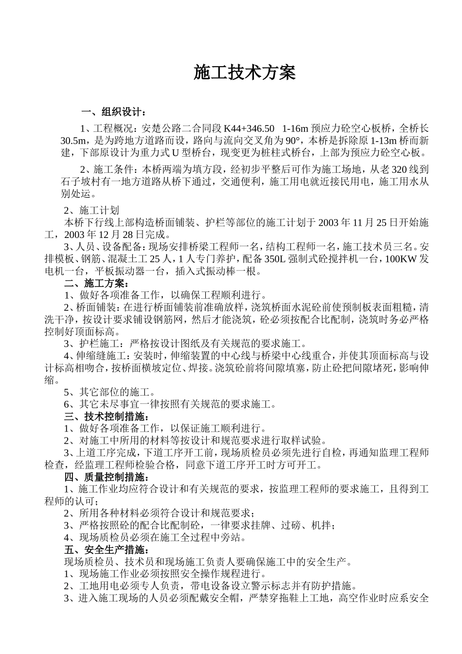 2025年工程资料模板：下行线.doc_第1页